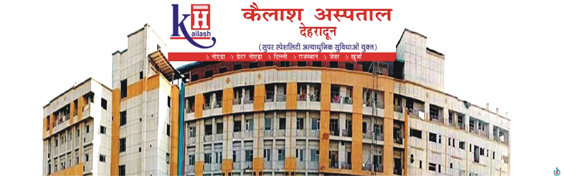Placement in Kailash Hospital